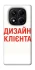 Чохол на Xiaomi Redmi Note 14 Pro 5G Дизайн Клієнта фото 1 з 1