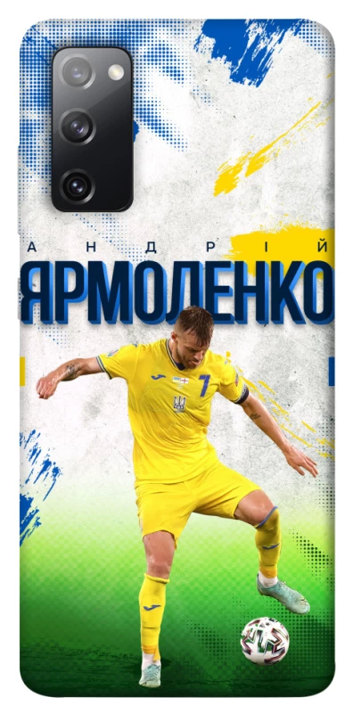 Чехол на Samsung Galaxy S20 FE Ярмоленко №7 фото 1 из 1