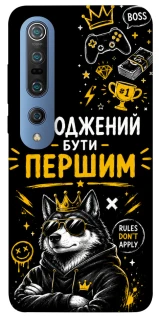 Чехол на Xiaomi Mi 10 / Mi 10 Pro Народжений бути Першим фото 1 из 1