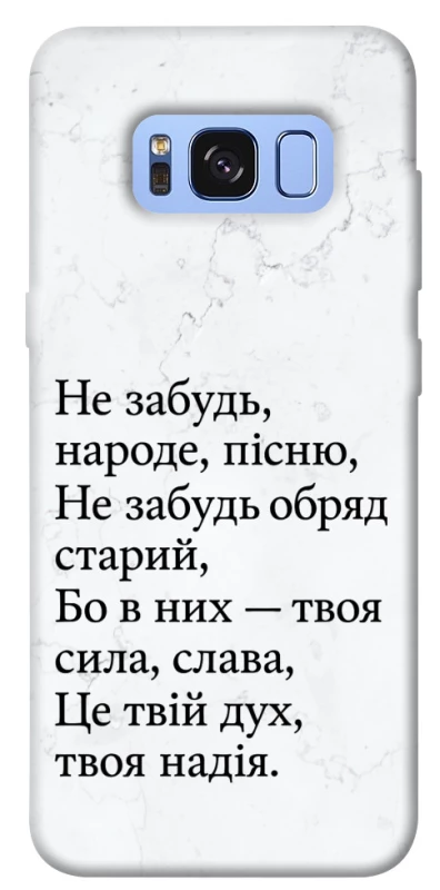 Чохол на Samsung G950 Galaxy S8 Не забудь фото 1 з 1