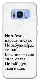 Чохол на Samsung G950 Galaxy S8 Не забудь фото 1 з 1