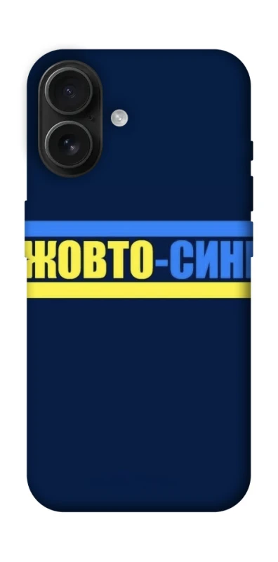 Чохол на Apple iPhone 16 UA-Football ver.8 фото 1 з 1