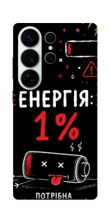 Чехол на Samsung Galaxy S26 Pro Енергія: 1% фото 1 из 1