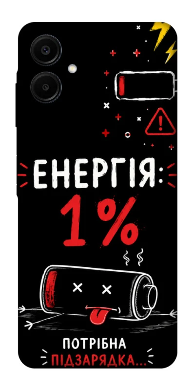 Чехол на Samsung Galaxy A06 Енергія: 1% фото 1 из 1