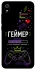 Чехол на Xiaomi Redmi 7A Геймер фото 1 из 1