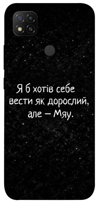 Чохол на Xiaomi Redmi 9C Мяу фото 1 з 1