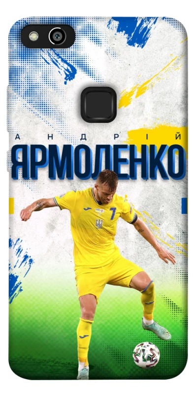 Чехол на Huawei P10 Lite Ярмоленко №7 фото 1 из 1