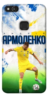 Чехол на Huawei P10 Lite Ярмоленко №7 фото 1 из 1