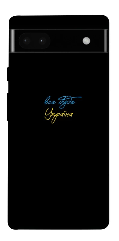 Чохол на Google Pixel 6a Все буде Україна фото 1 з 1