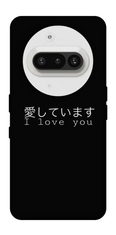 Чохол на Nothing Phone (3a) Japanese I Love You фото 1 з 1