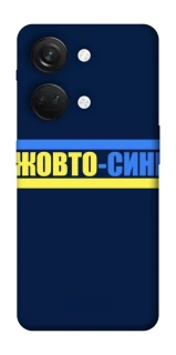 Чехол на OnePlus Nord 3 UA-Football ver.8 фото 1 из 1