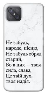 Чохол на Oppo A92s Не забудь фото 1 з 1
