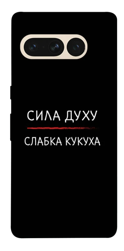 Чохол на Google Pixel 7 Pro Сила Духу фото 1 з 1