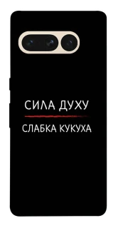 Чохол на Google Pixel 7 Pro Сила Духу фото 1 з 1