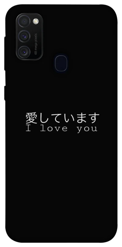 Чехол на Samsung Galaxy M30s / M21 Japanese I Love You фото 1 из 1