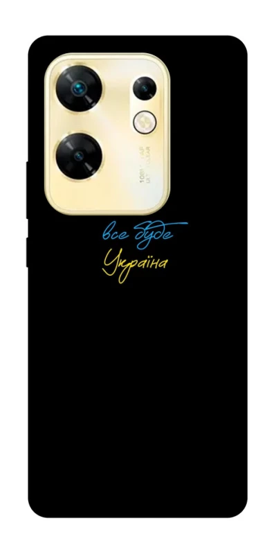Чохол на Infinix Zero 30 4G Все буде Україна фото 1 з 1