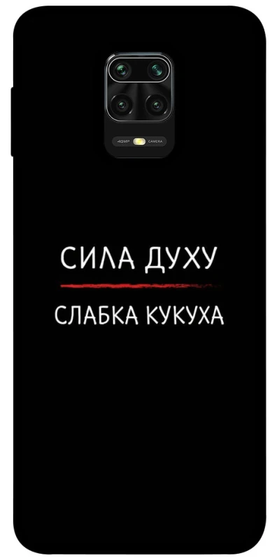 Чохол на Xiaomi Redmi Note 9s / Note 9 Pro / Note 9 Pro Max Сила Духу фото 1 з 1