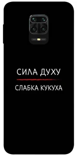 Чохол на Xiaomi Redmi Note 9s / Note 9 Pro / Note 9 Pro Max Сила Духу фото 1 з 1