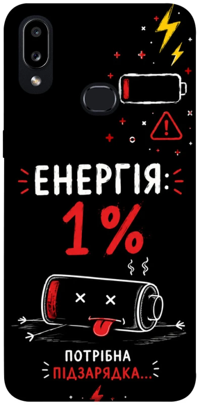Чехол на Samsung Galaxy A10s Енергія: 1% фото 1 из 1