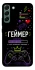 Чехол на Samsung Galaxy S22+ Геймер фото 1 из 1