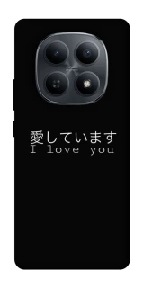 Чехол на Xiaomi Redmi Note 15 4G/5G (EU) Japanese I Love You фото 1 из 1