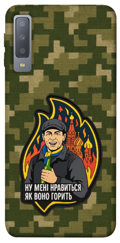 Чохол на Samsung A750 Galaxy A7 (2018) Ну мені нравиться як воно горить фото 1 з 1