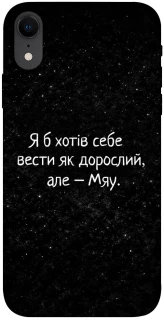 Чохол на Apple iPhone XR (6.1") Мяу фото 1 з 1