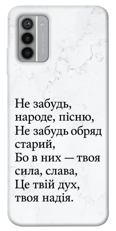 Чохол на Nokia G42 Не забудь фото 1 з 1