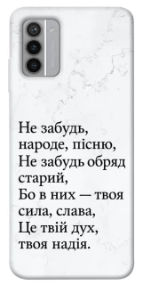 Чохол на Nokia G42 Не забудь фото 1 з 1