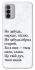 Чохол на Nokia G42 Не забудь фото 1 з 1