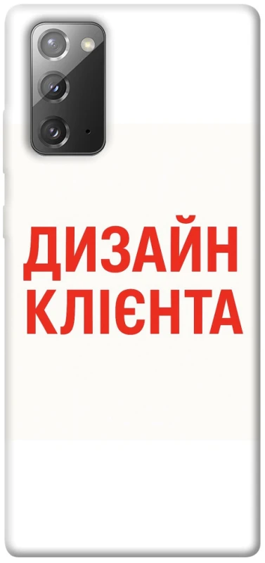Чохол на Samsung Galaxy Note 20 Дизайн Клієнта фото 1 з 1