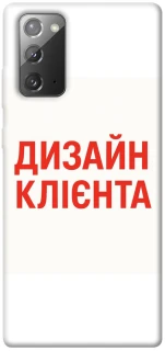 Чехол на Samsung Galaxy Note 20 Дизайн Клієнта фото 1 из 1