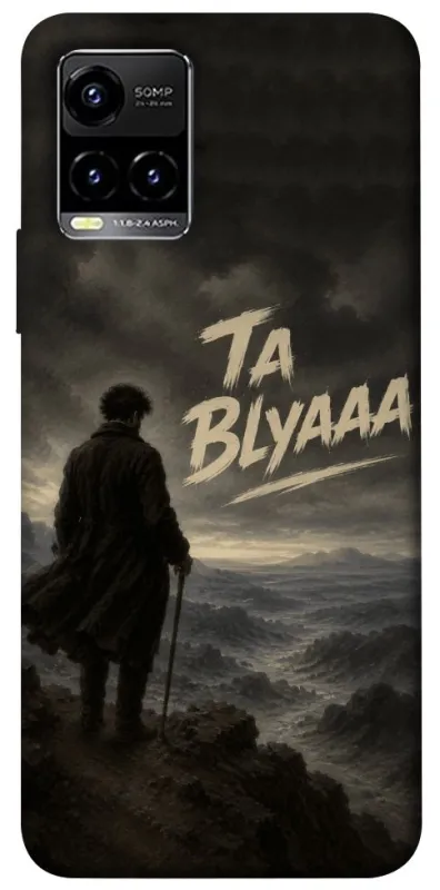 Чехол на Vivo Y21 / Y33s Ta Blyaaa фото 1 из 1
