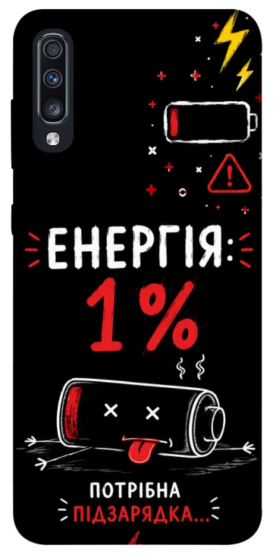 Чехол на Samsung Galaxy A70 (A705F) Енергія: 1% фото 1 из 1