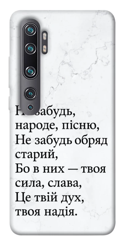 Чохол на Xiaomi Mi Note 10 / Note 10 Pro / Mi CC9 Pro Не забудь фото 1 з 1
