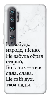 Чохол на Xiaomi Mi Note 10 / Note 10 Pro / Mi CC9 Pro Не забудь фото 1 з 1