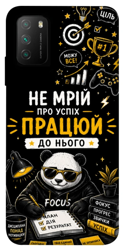 Чохол на Xiaomi Poco M3 Успіх фото 1 з 1