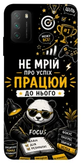 Чохол на Xiaomi Poco M3 Успіх фото 1 з 1