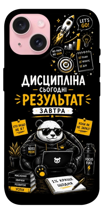 Чехол на Apple iPhone 15 (6.1") Дисципліна фото 1 из 1