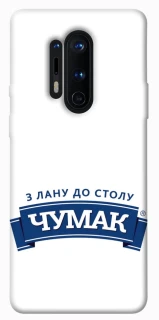 Чехол на OnePlus 8 Pro Чумак фото 1 из 1