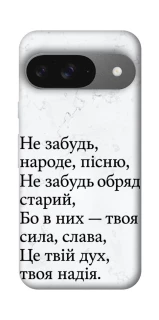 Чохол на Google Pixel 10 Не забудь фото 1 з 1