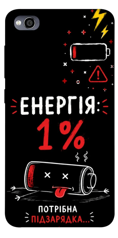 Чохол на Xiaomi Redmi 4a Енергія: 1% фото 1 з 1