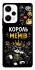 Чехол на Xiaomi Poco F5 / Note 12 Turbo Король мемів фото 1 из 1