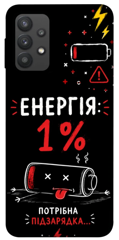Чохол на Samsung Galaxy A32 (A325F) 4G Енергія: 1% фото 1 з 1