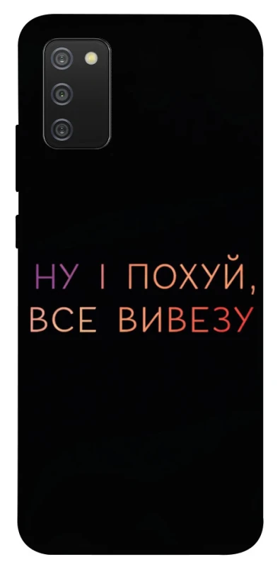 Чохол на Samsung Galaxy A02s Все вивезу фото 1 з 1