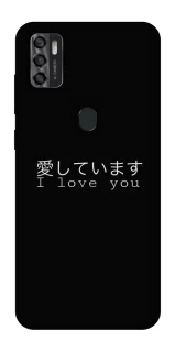 Чехол на ZTE Blade A7s (2020) Japanese I Love You фото 1 из 1