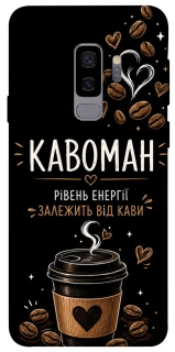 Чехол на Samsung Galaxy S9+ Кавоман фото 1 из 1