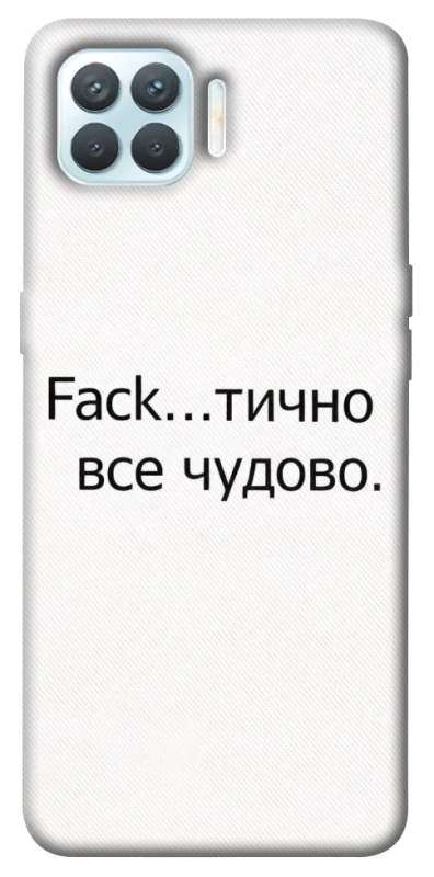 Чохол на Oppo F17 Pro Все чудово фото 1 з 1