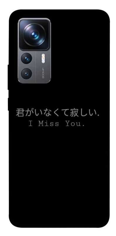 Чохол на Xiaomi 12T / 12T Pro Japanese I Miss You фото 1 з 1