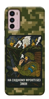 Чехол на Motorola Moto G42 На восточном фронте без перемен фото 1 из 1